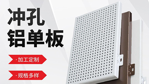 沈陽(yáng)鋁單板的特點(diǎn)讓它擁有廣闊的應用前景