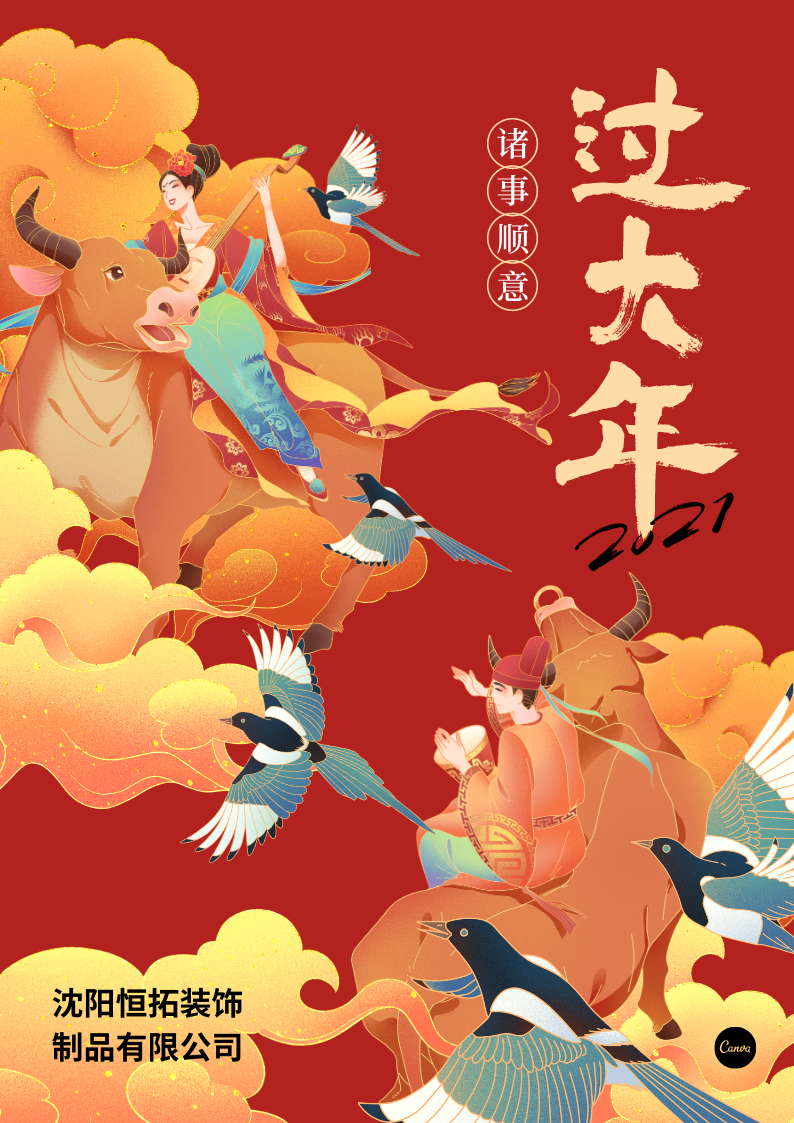 鋁單板行業(yè)的踐行者祝全國客戶(hù)春節快樂(lè )!