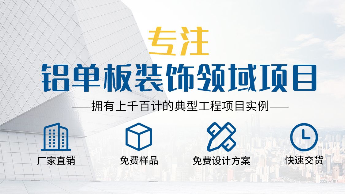 鋁單板安裝施工人工費價(jià)格到底多少錢(qián)